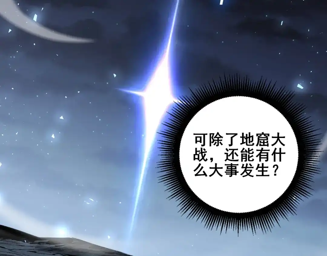 《虫族主宰：我玩的就是天灾》第115话 大夏之殇 第76页