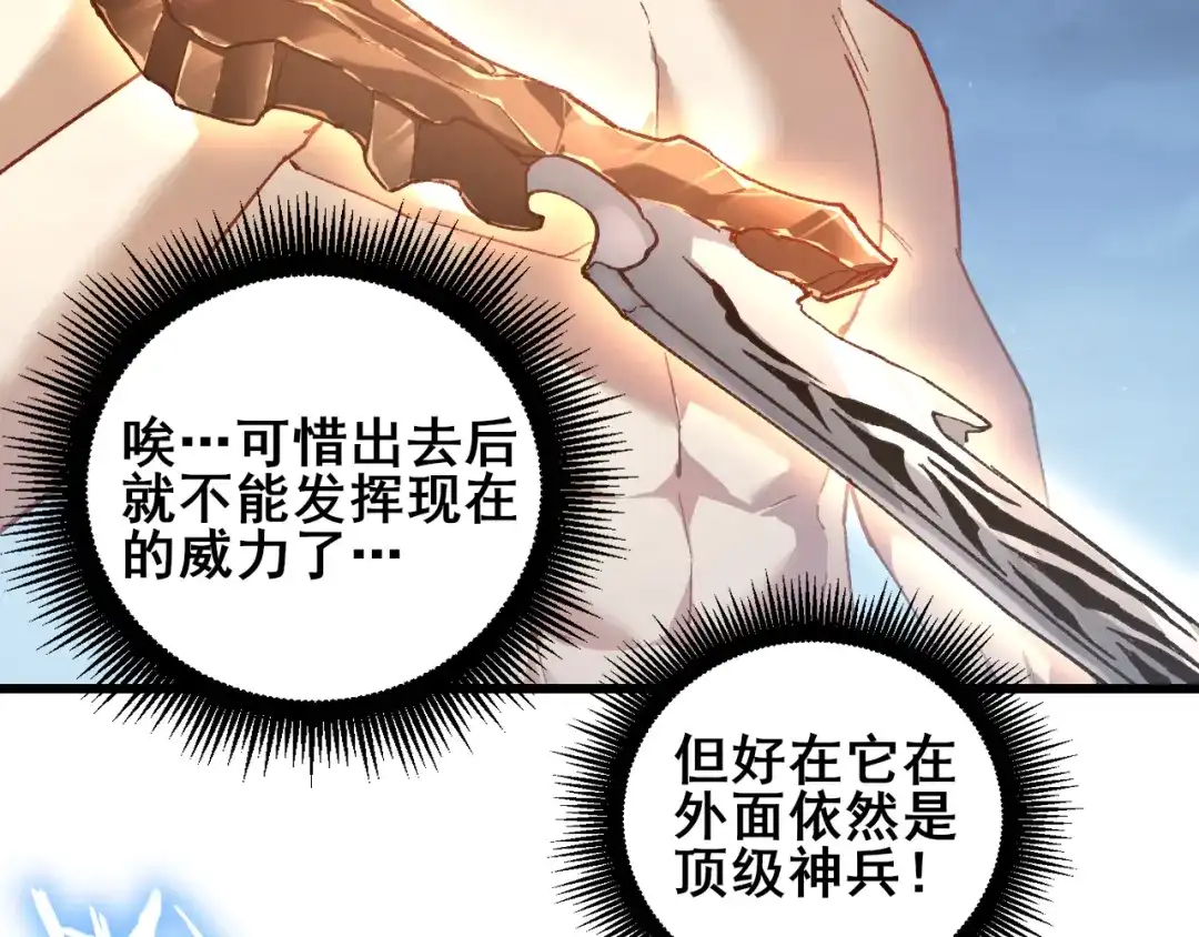 《虫族主宰：我玩的就是天灾》第115话 大夏之殇 第61页