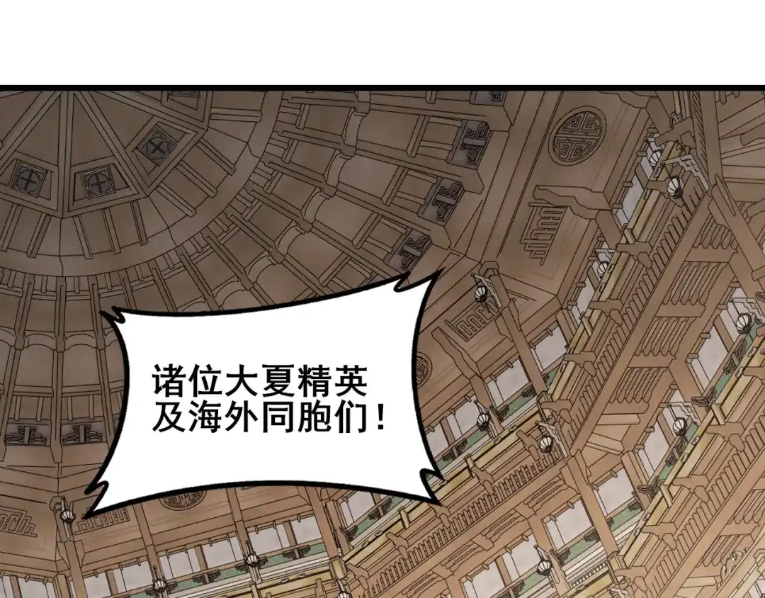 《虫族主宰：我玩的就是天灾》第115话 大夏之殇 第4页