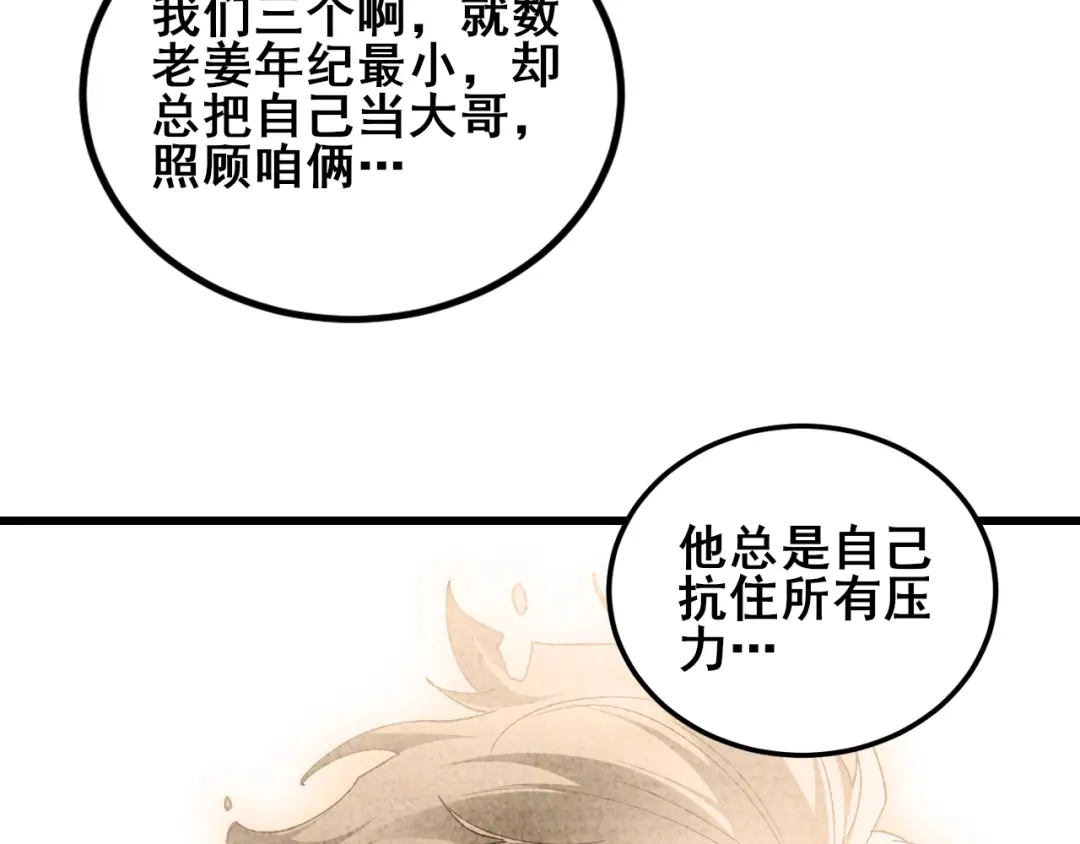 《虫族主宰：我玩的就是天灾》第115话 大夏之殇 第42页