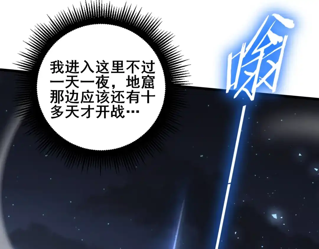 《虫族主宰：我玩的就是天灾》第115话 大夏之殇 第75页