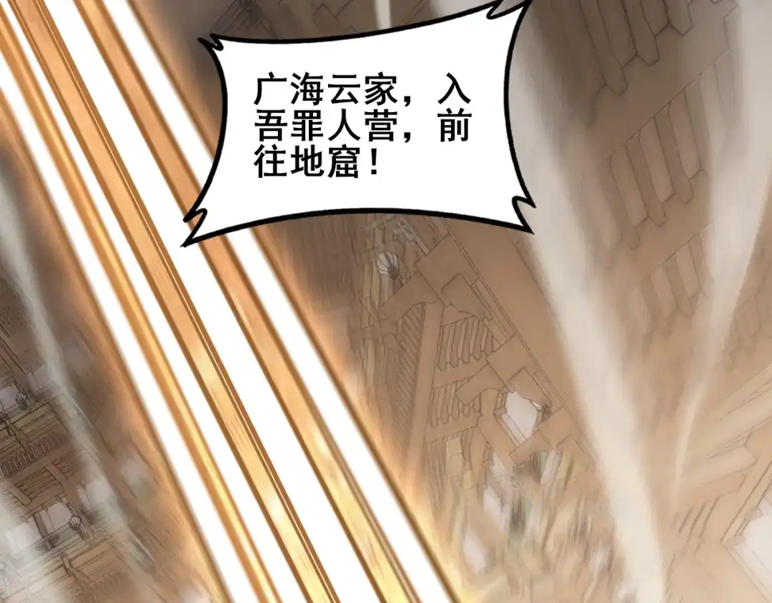 《虫族主宰：我玩的就是天灾》第115话 大夏之殇 第15页