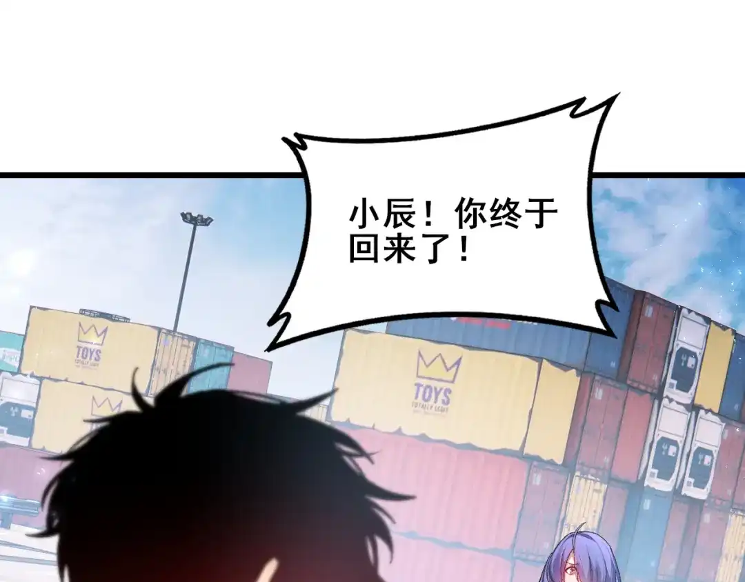 《虫族主宰：我玩的就是天灾》第115话 大夏之殇 第124页