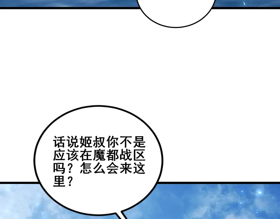 《虫族主宰：我玩的就是天灾》第115话 大夏之殇 第103页