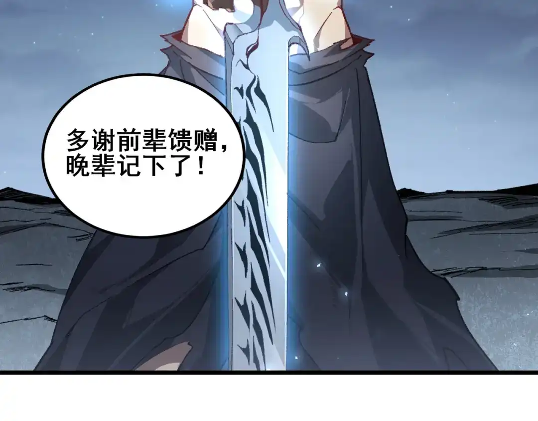 《虫族主宰：我玩的就是天灾》第115话 大夏之殇 第71页