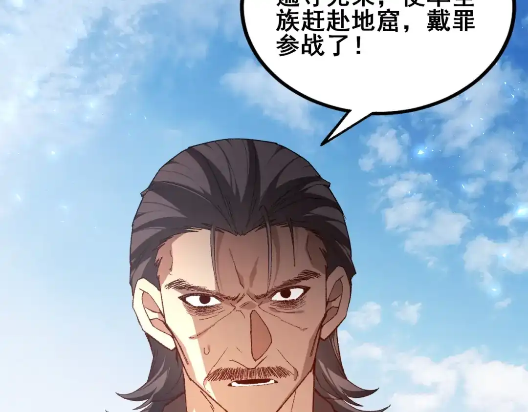 《虫族主宰：我玩的就是天灾》第115话 大夏之殇 第106页