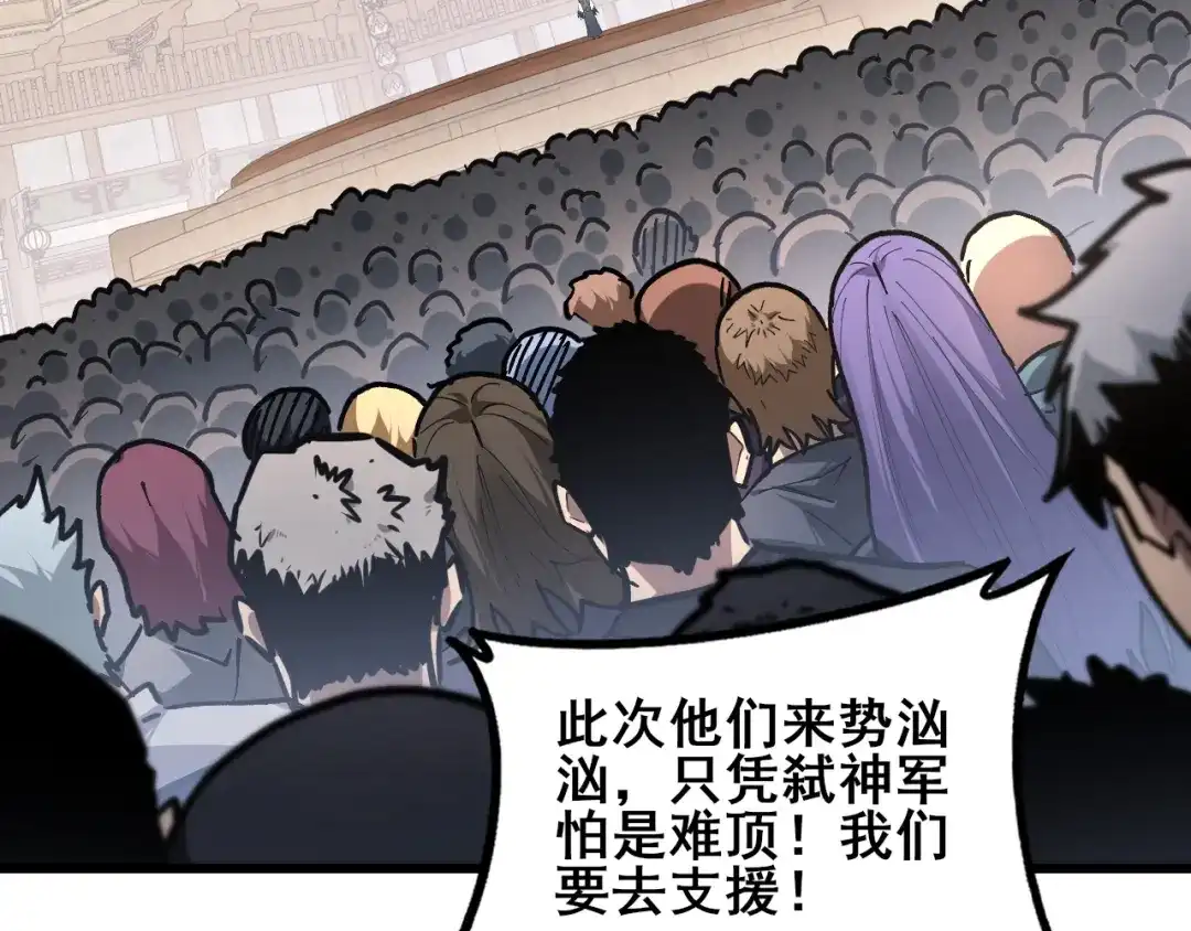 《虫族主宰：我玩的就是天灾》第115话 大夏之殇 第6页