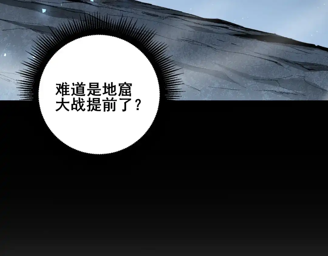 《虫族主宰：我玩的就是天灾》第115话 大夏之殇 第77页