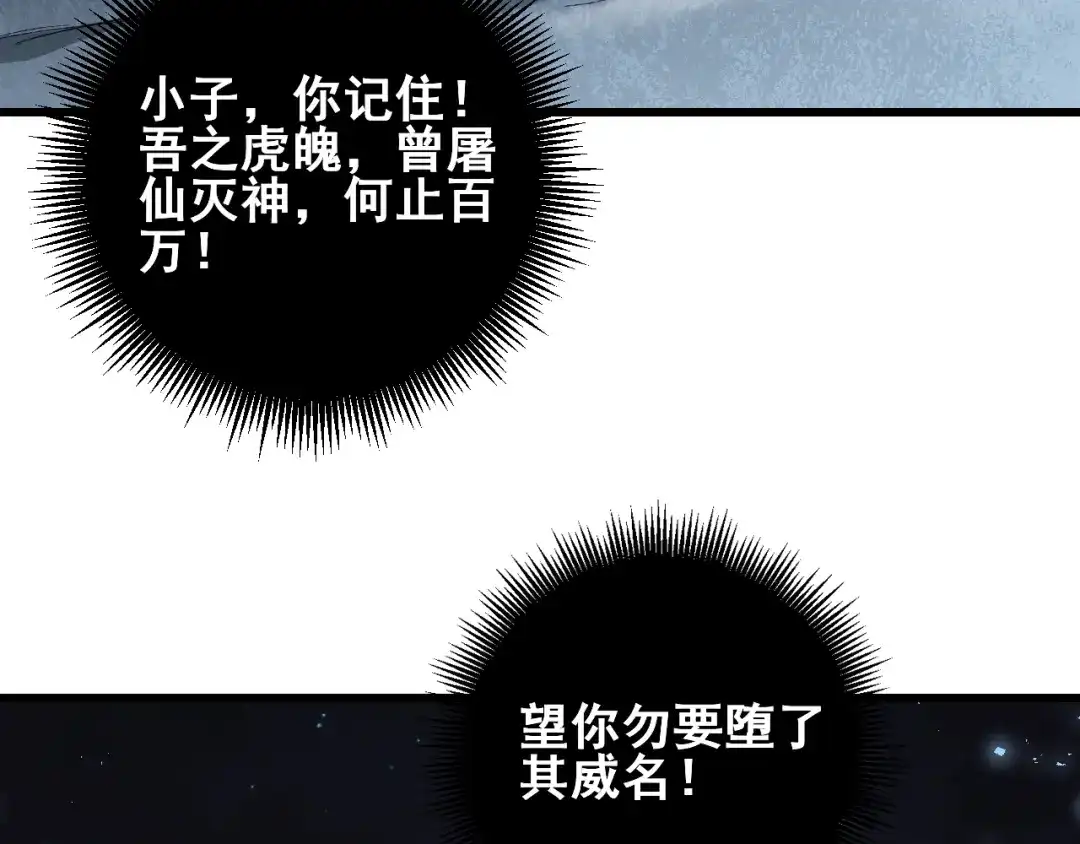 《虫族主宰：我玩的就是天灾》第115话 大夏之殇 第69页