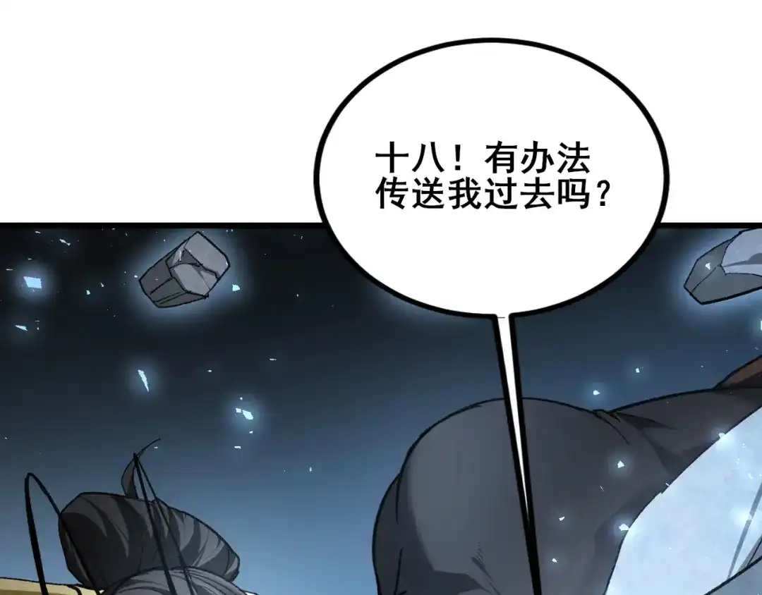 《虫族主宰：我玩的就是天灾》第115话 大夏之殇 第120页