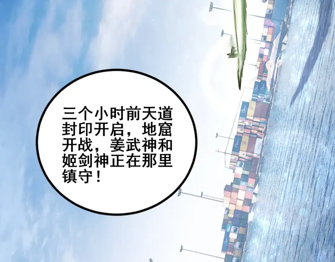 《虫族主宰：我玩的就是天灾》第115话 大夏之殇 第115页