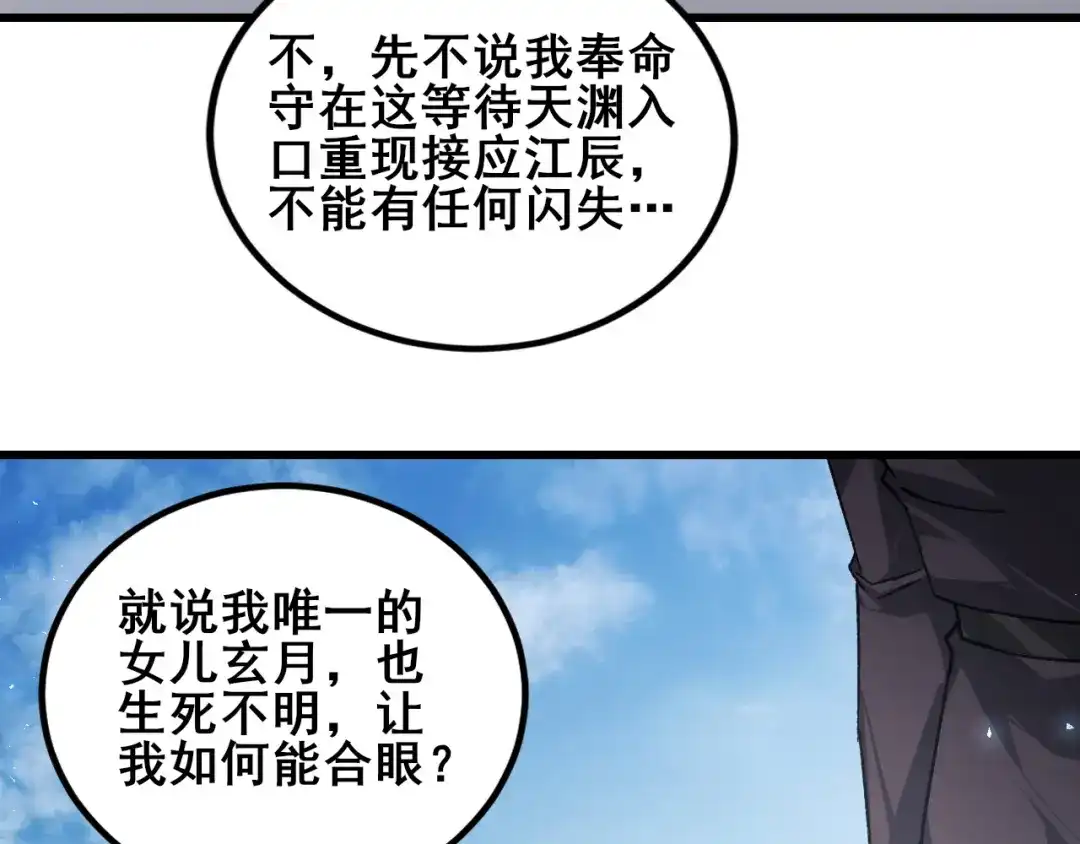《虫族主宰：我玩的就是天灾》第115话 大夏之殇 第81页