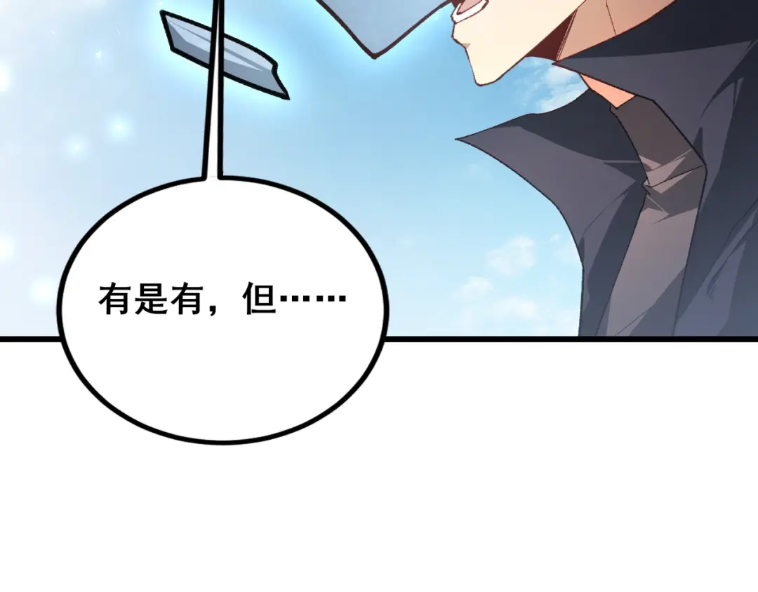 《虫族主宰：我玩的就是天灾》第115话 大夏之殇 第122页