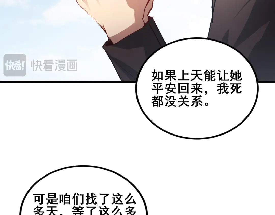 《虫族主宰：我玩的就是天灾》第115话 大夏之殇 第83页