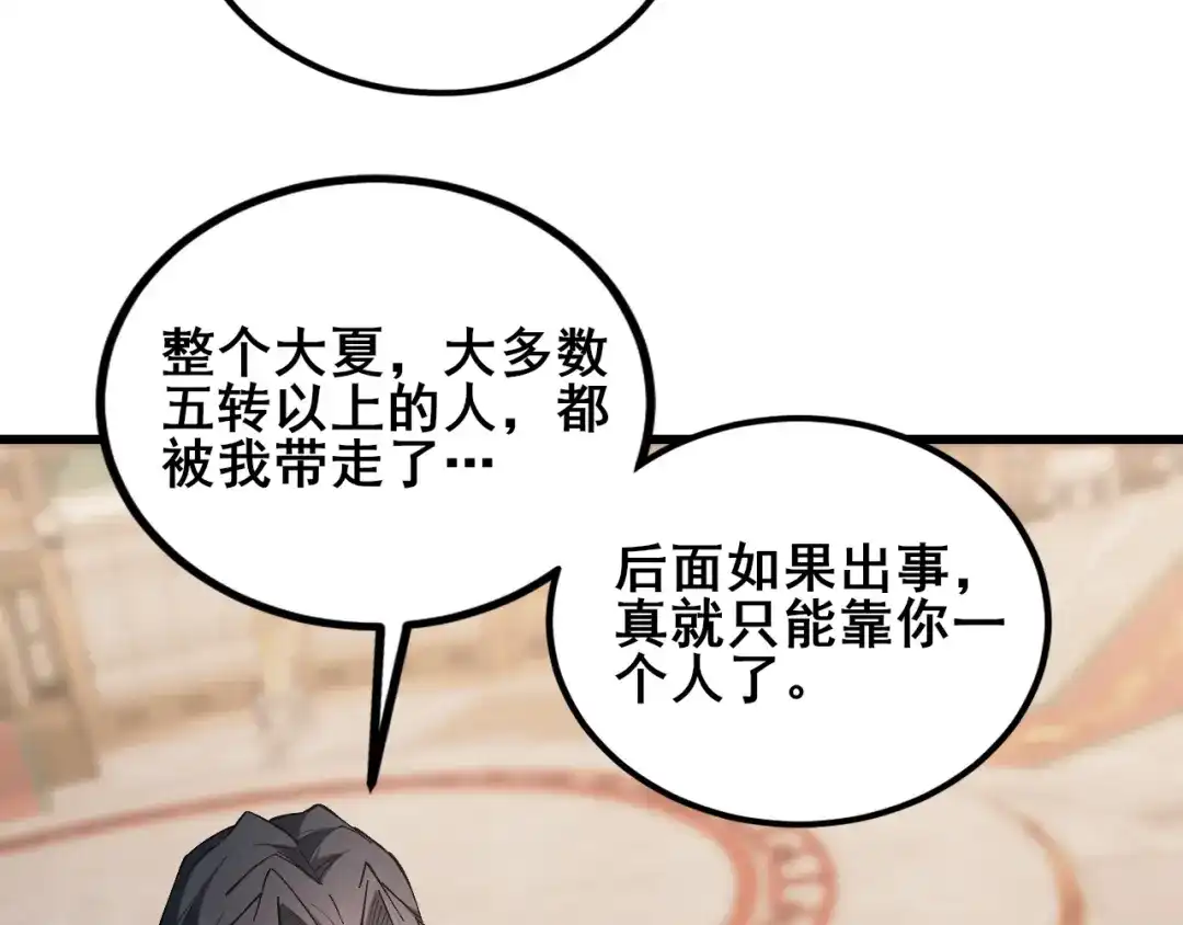 《虫族主宰：我玩的就是天灾》第115话 大夏之殇 第31页
