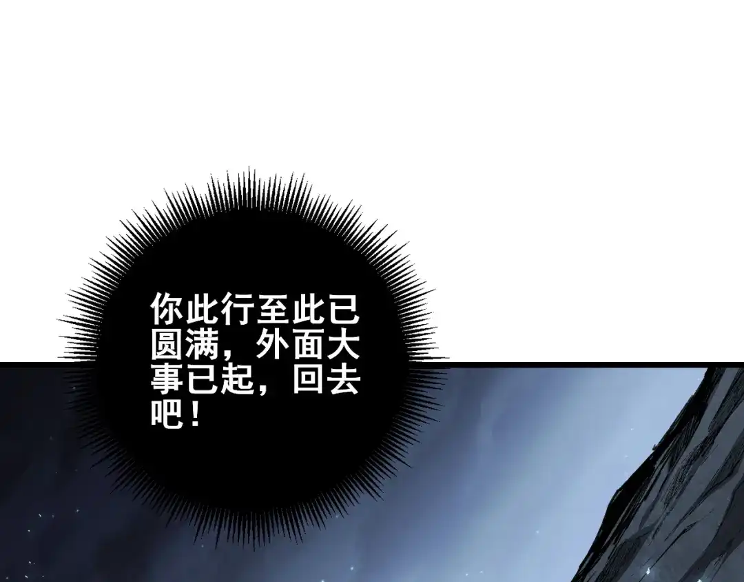 《虫族主宰：我玩的就是天灾》第115话 大夏之殇 第72页