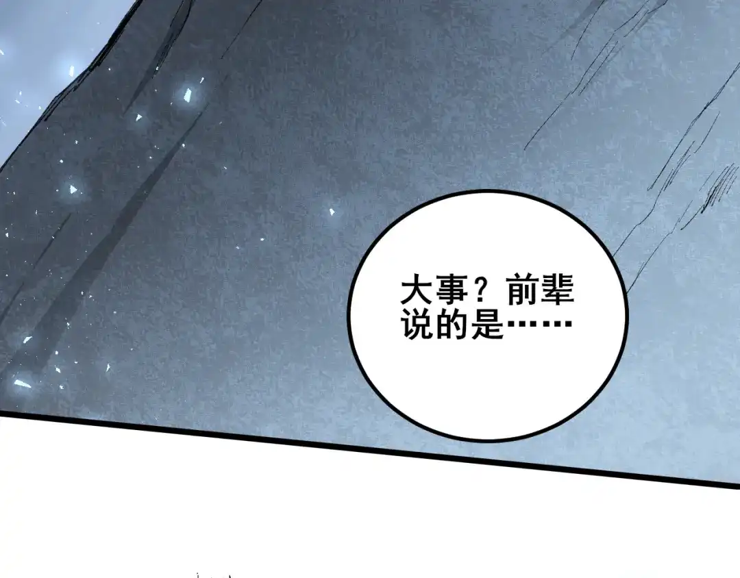 《虫族主宰：我玩的就是天灾》第115话 大夏之殇 第74页
