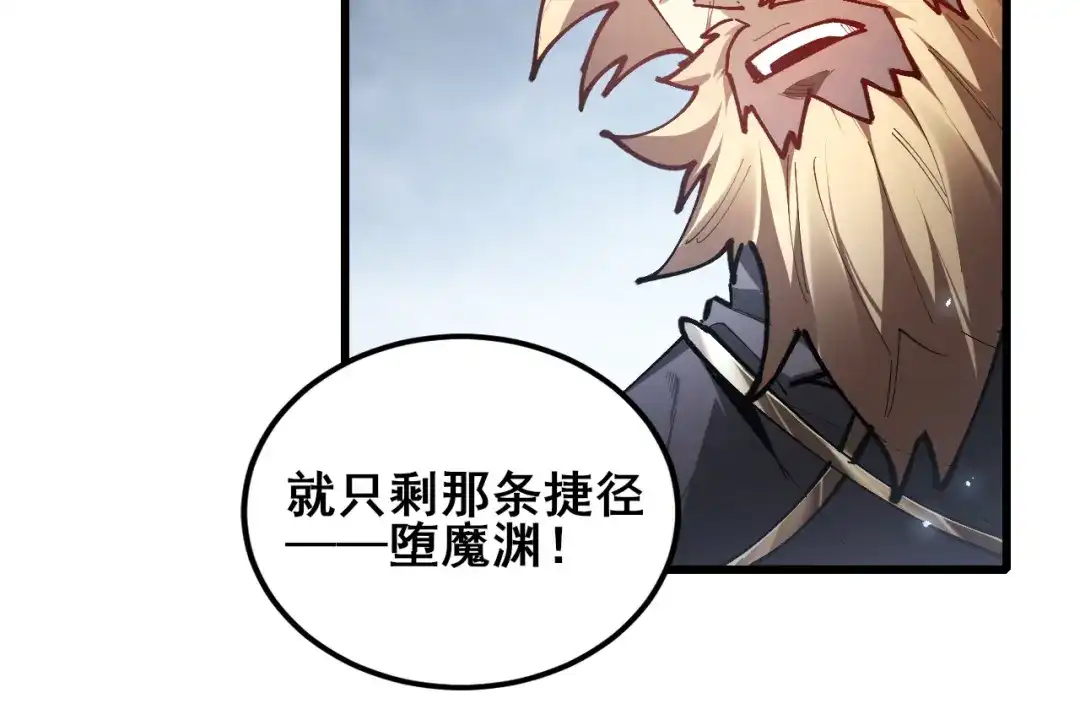 《虫族主宰：我玩的就是天灾》第116话 地窟大战 第33页
