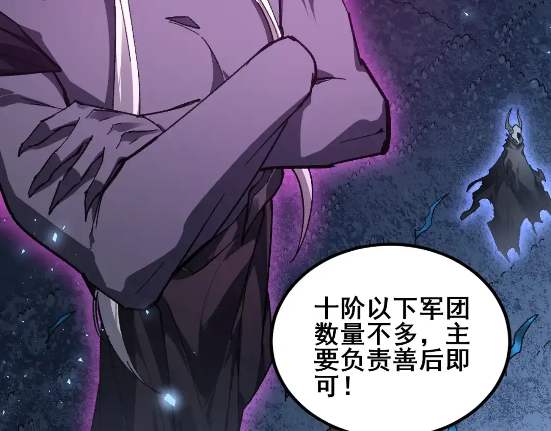 《虫族主宰：我玩的就是天灾》第116话 地窟大战 第85页