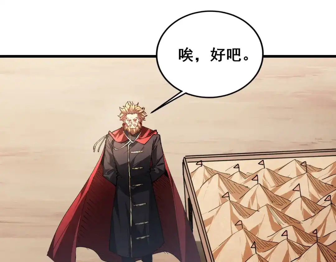《虫族主宰：我玩的就是天灾》第116话 地窟大战 第9页