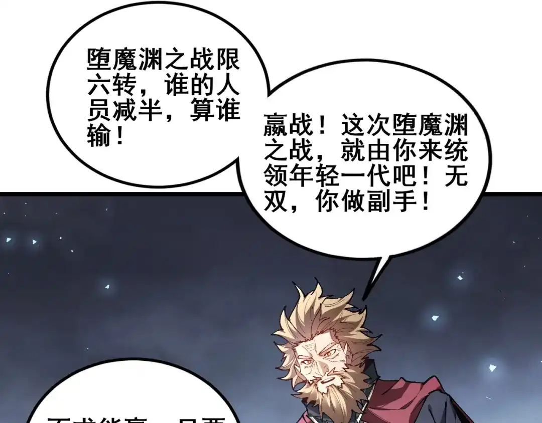 《虫族主宰：我玩的就是天灾》第116话 地窟大战 第54页