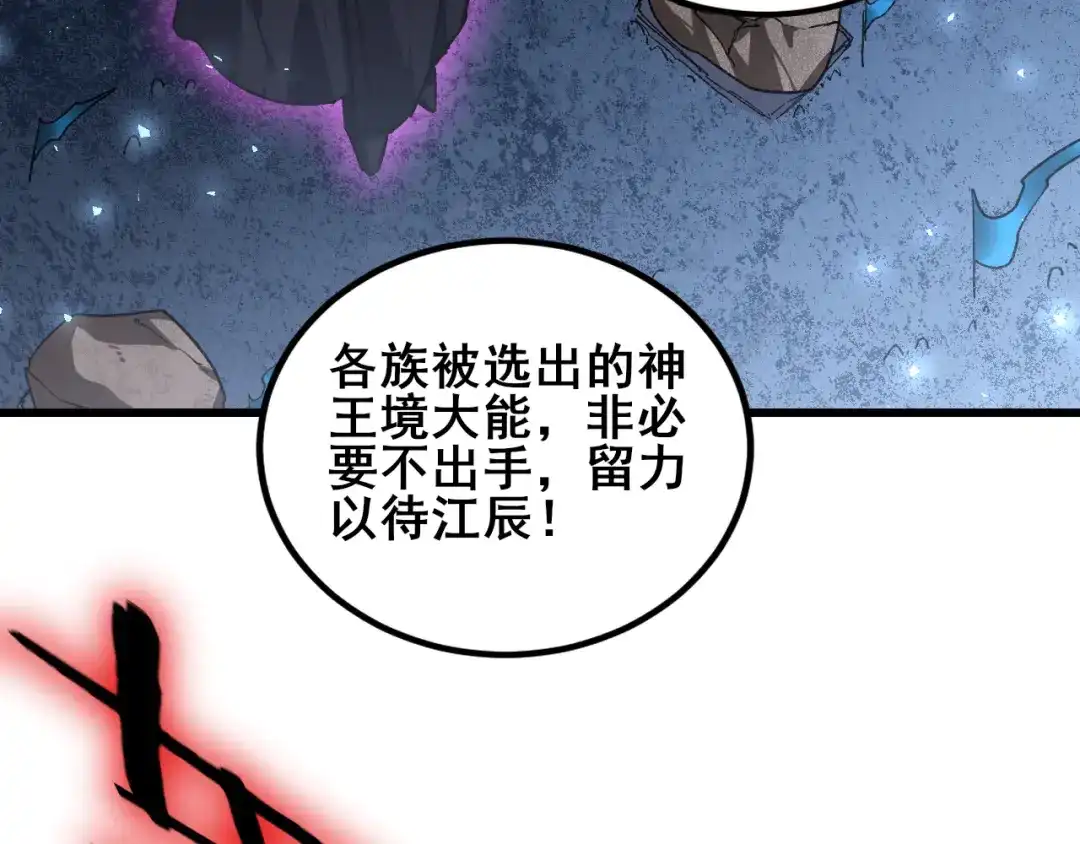《虫族主宰：我玩的就是天灾》第116话 地窟大战 第86页