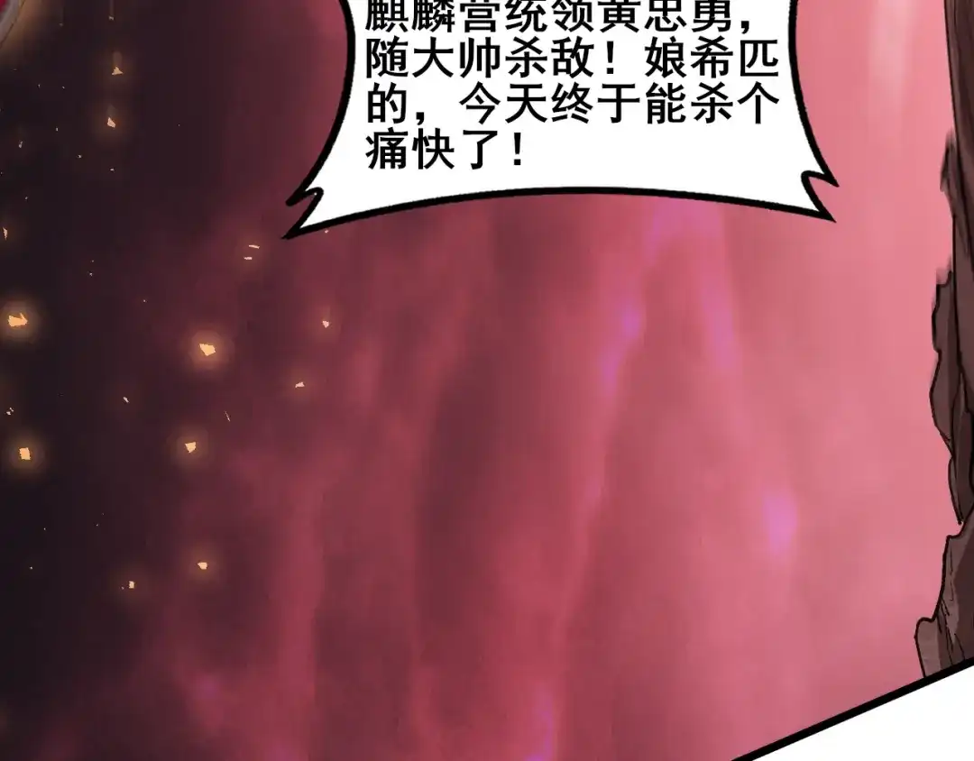 《虫族主宰：我玩的就是天灾》第116话 地窟大战 第112页