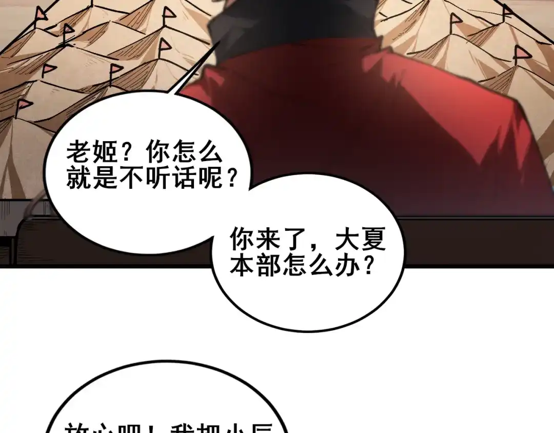 《虫族主宰：我玩的就是天灾》第116话 地窟大战 第6页