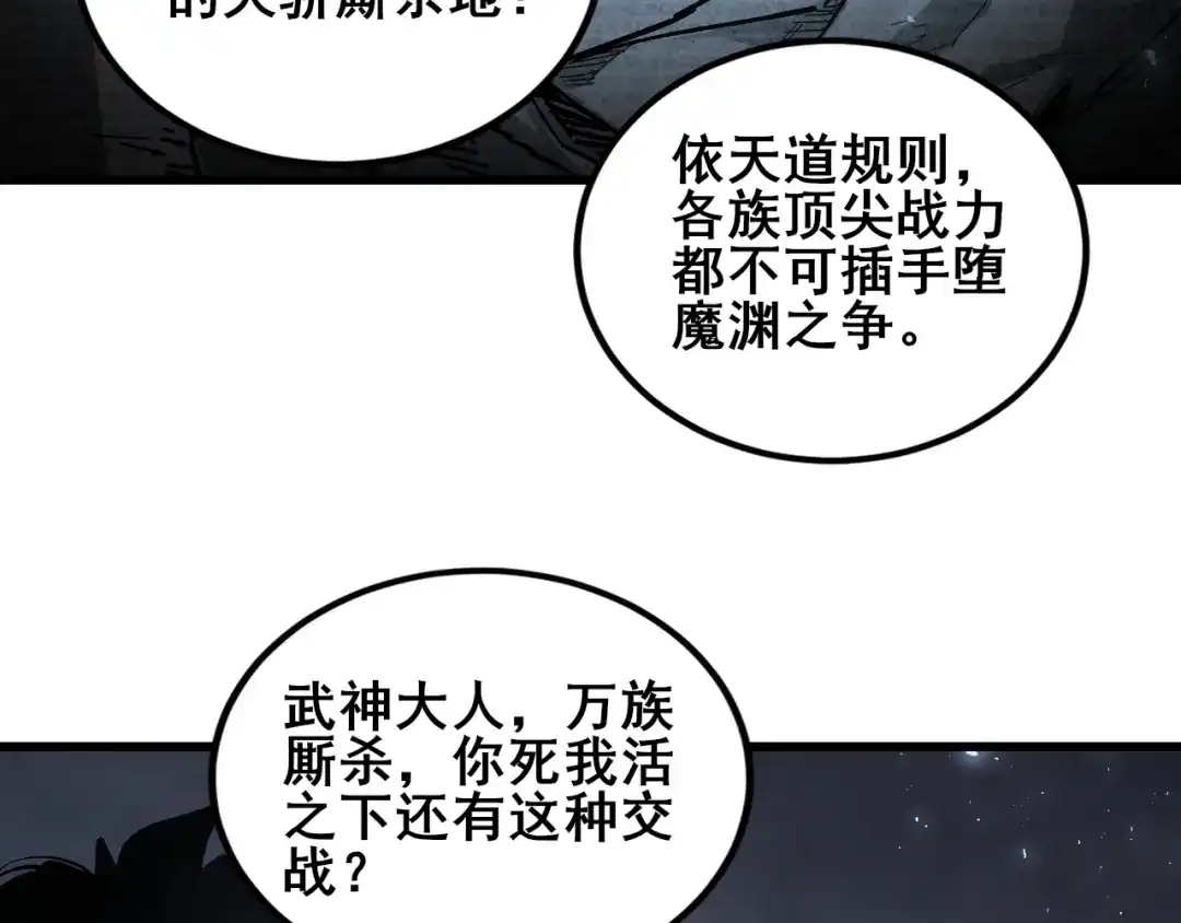 《虫族主宰：我玩的就是天灾》第116话 地窟大战 第36页