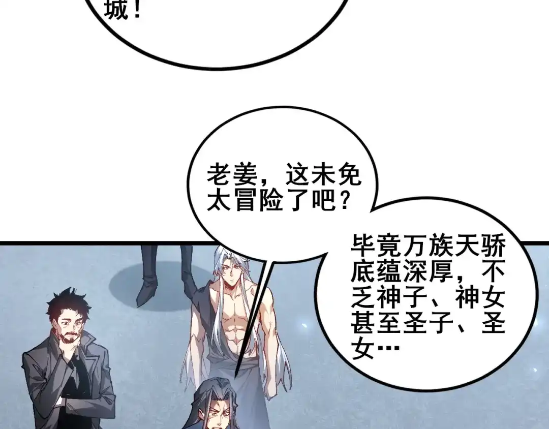 《虫族主宰：我玩的就是天灾》第116话 地窟大战 第41页