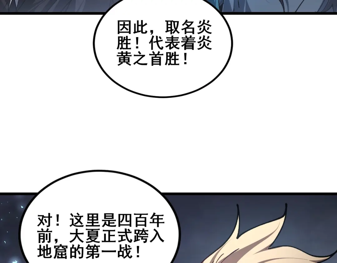《虫族主宰：我玩的就是天灾》第116话 地窟大战 第24页