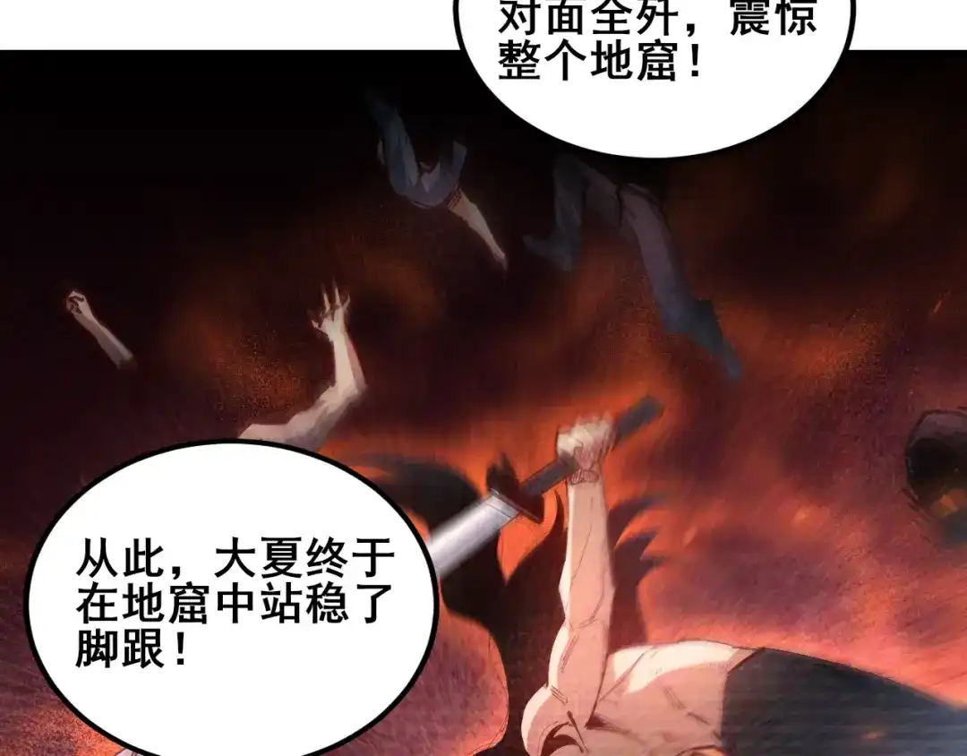 《虫族主宰：我玩的就是天灾》第116话 地窟大战 第27页