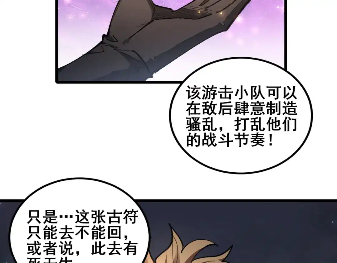 《虫族主宰：我玩的就是天灾》第116话 地窟大战 第60页