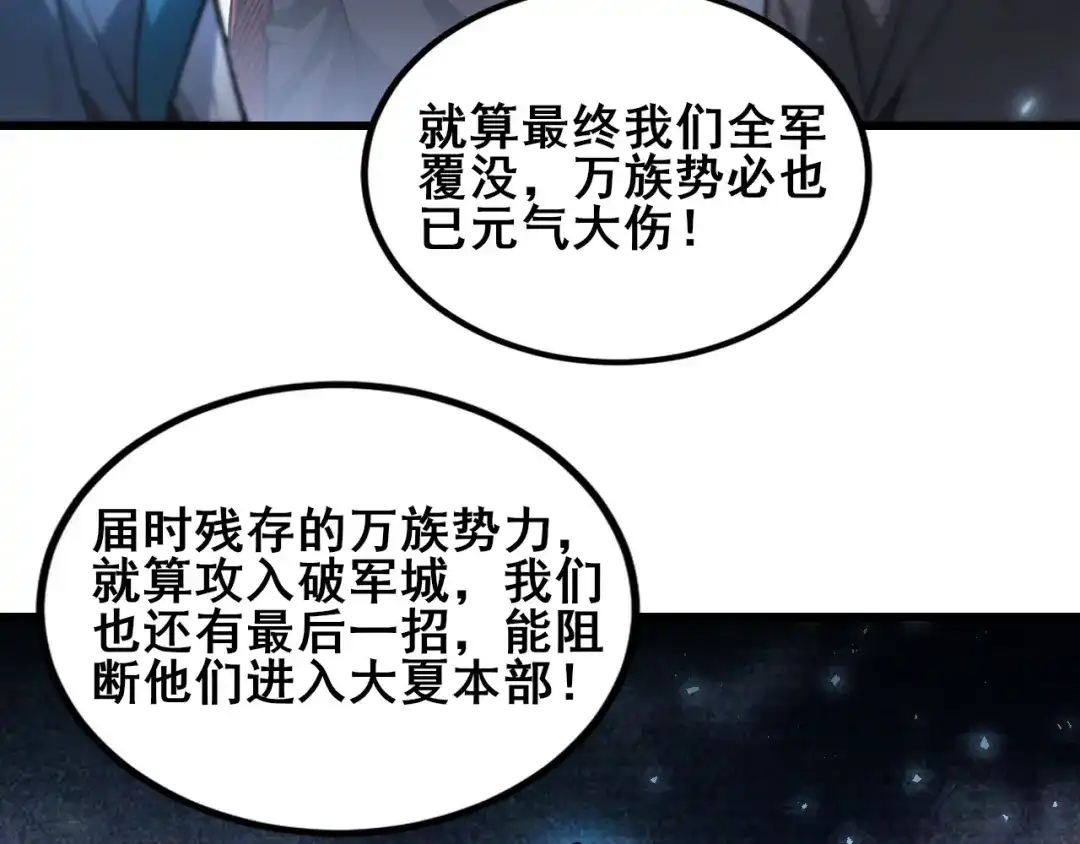 《虫族主宰：我玩的就是天灾》第116话 地窟大战 第46页