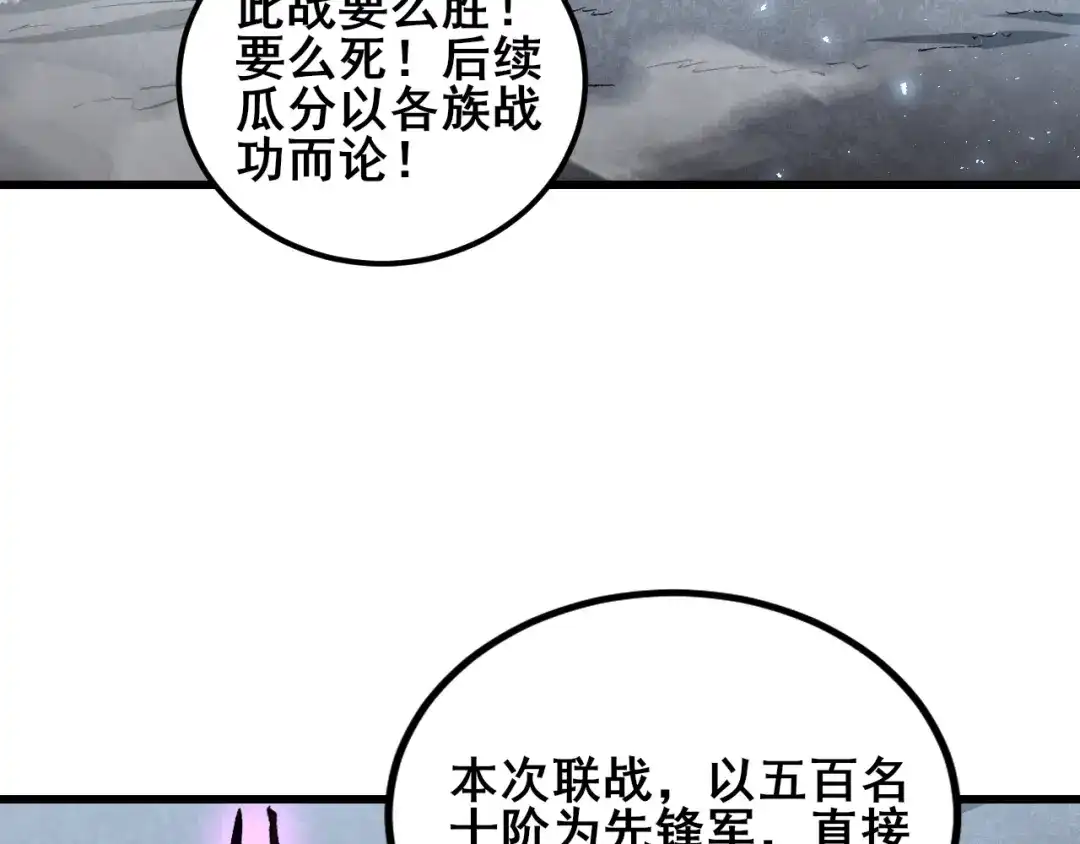 《虫族主宰：我玩的就是天灾》第116话 地窟大战 第83页