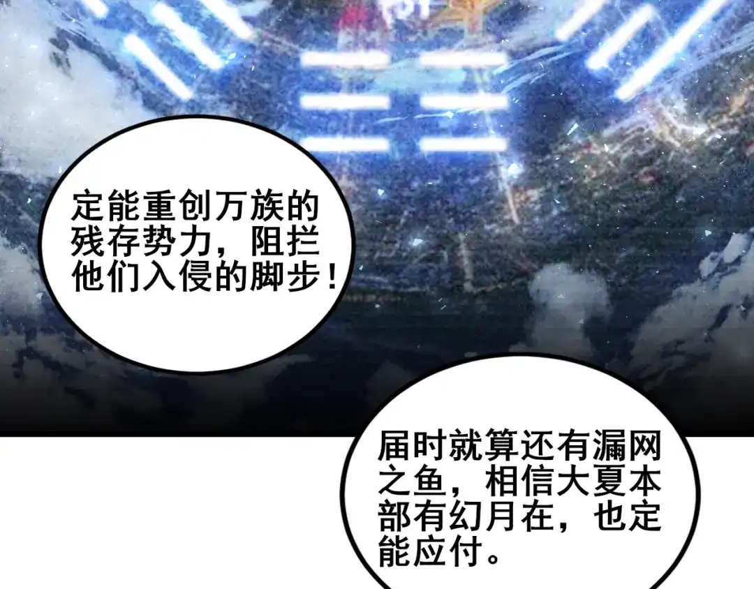 《虫族主宰：我玩的就是天灾》第116话 地窟大战 第51页