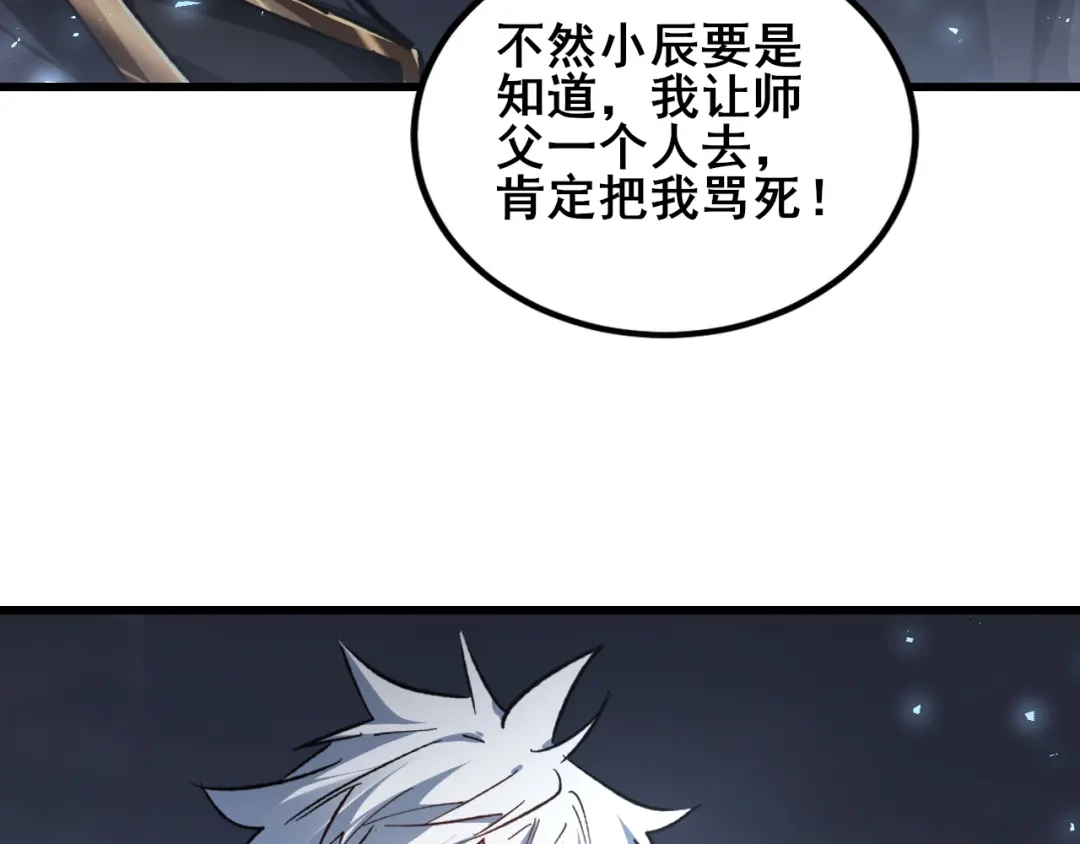 《虫族主宰：我玩的就是天灾》第116话 地窟大战 第68页