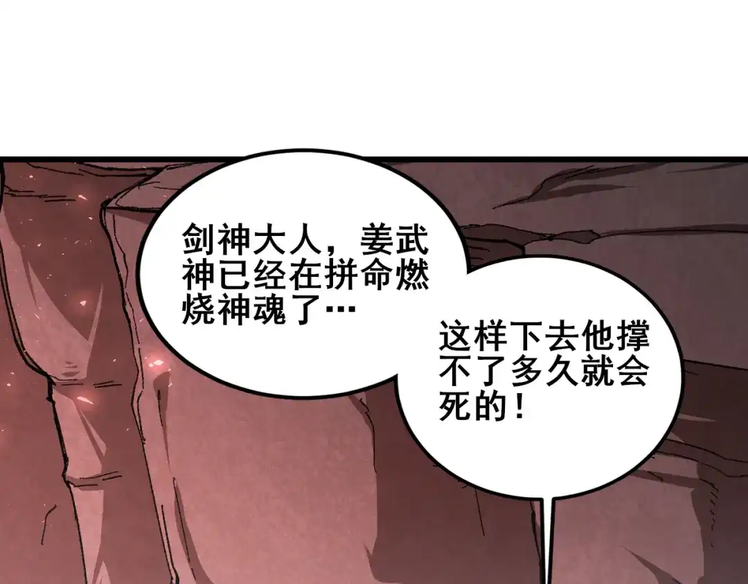 《虫族主宰：我玩的就是天灾》第117话 炎黄永昌 第26页