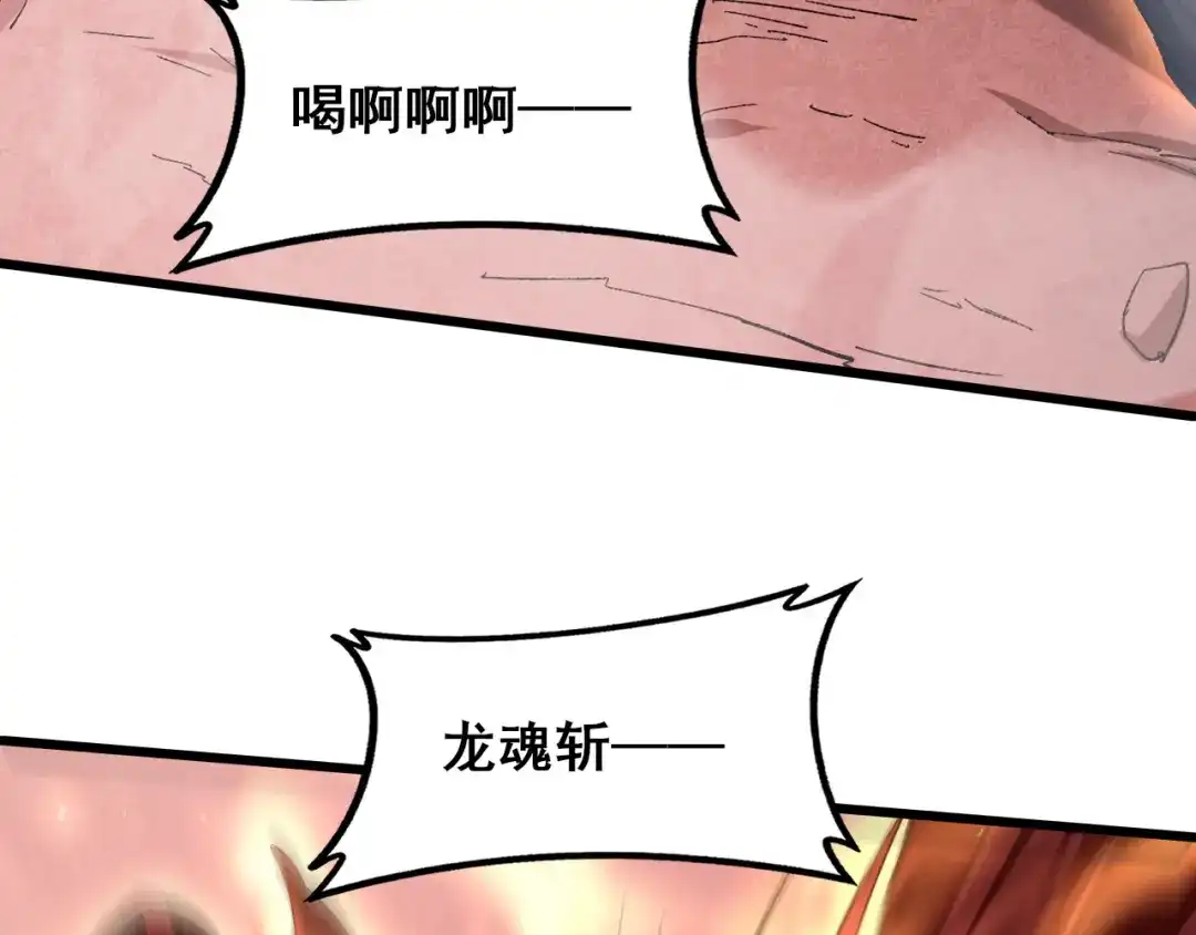 《虫族主宰：我玩的就是天灾》第117话 炎黄永昌 第17页