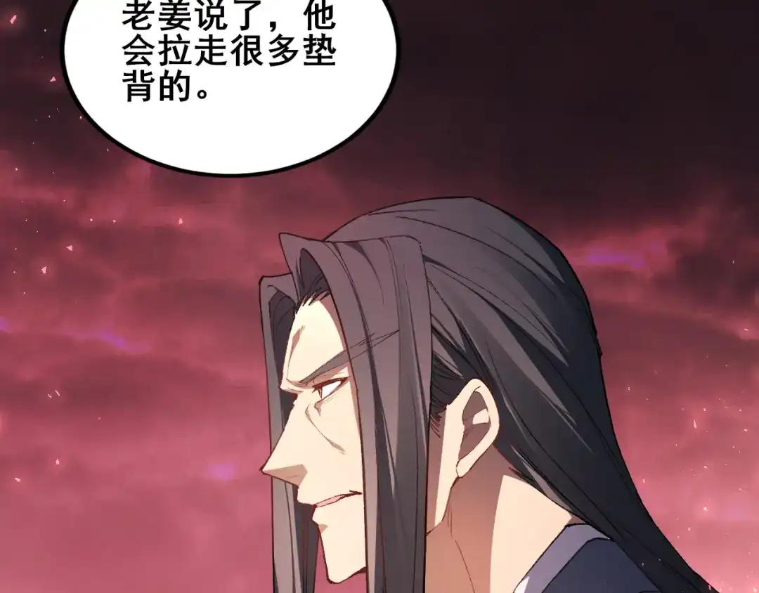 《虫族主宰：我玩的就是天灾》第117话 炎黄永昌 第31页