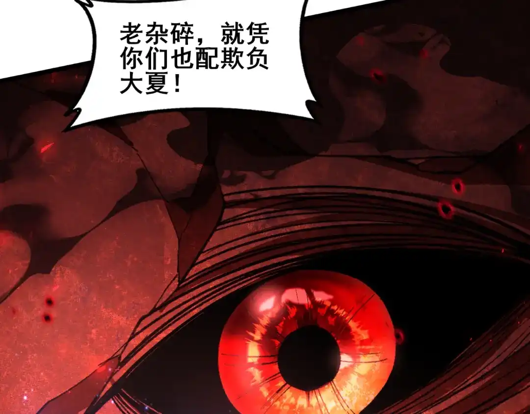 《虫族主宰：我玩的就是天灾》第117话 炎黄永昌 第75页