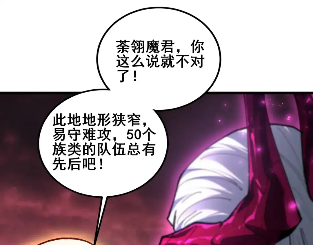 《虫族主宰：我玩的就是天灾》第117话 炎黄永昌 第56页