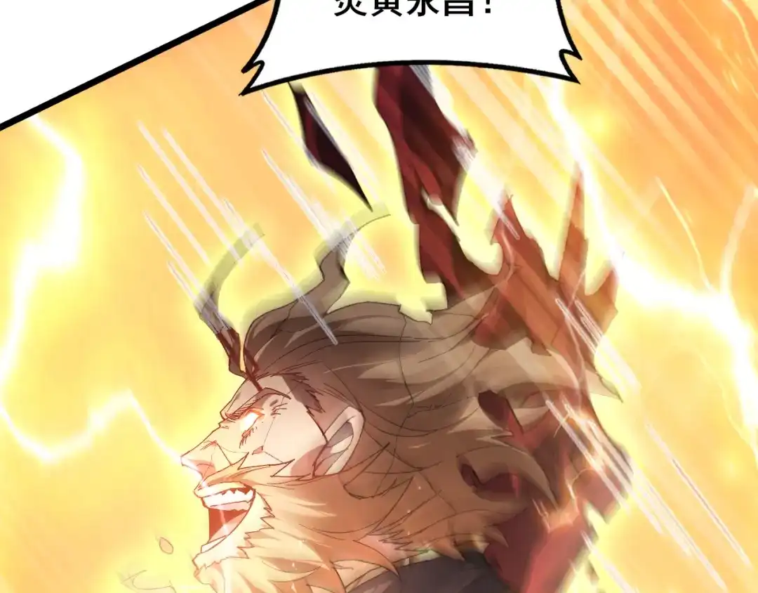 《虫族主宰：我玩的就是天灾》第117话 炎黄永昌 第135页