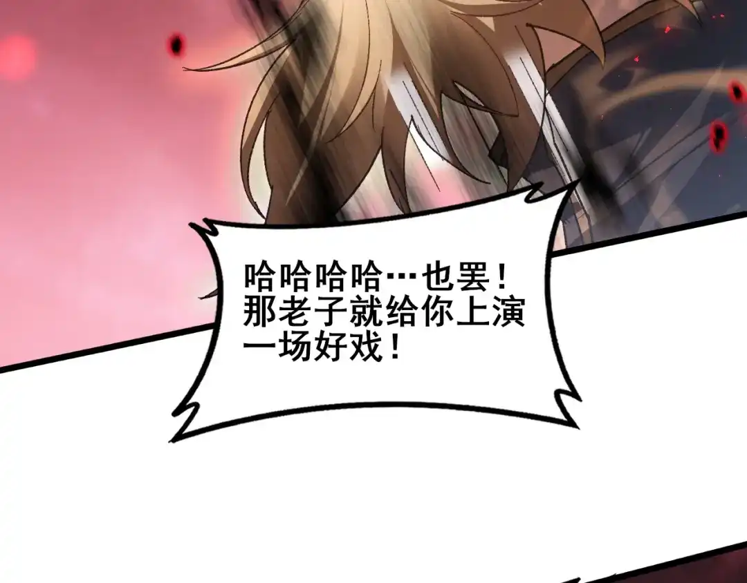 《虫族主宰：我玩的就是天灾》第117话 炎黄永昌 第71页