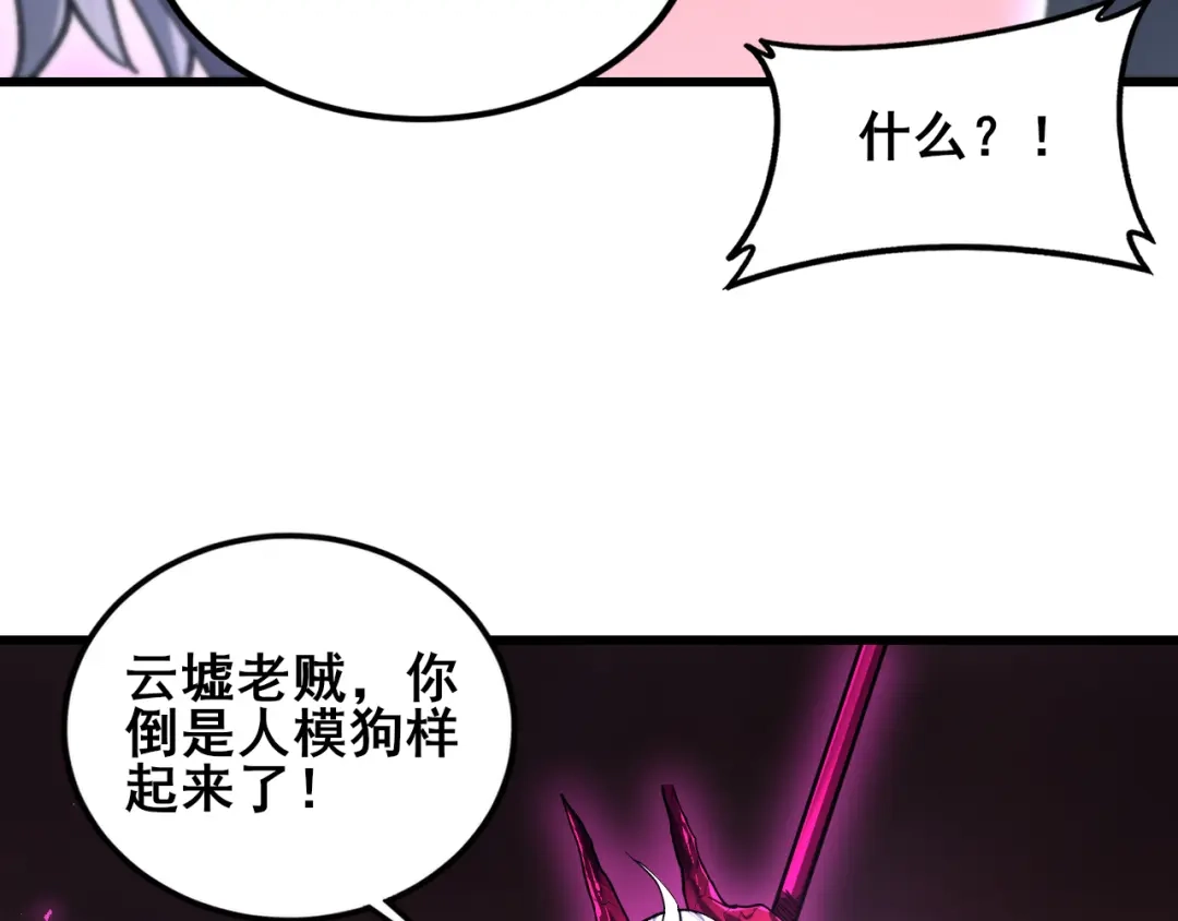 《虫族主宰：我玩的就是天灾》第117话 炎黄永昌 第51页