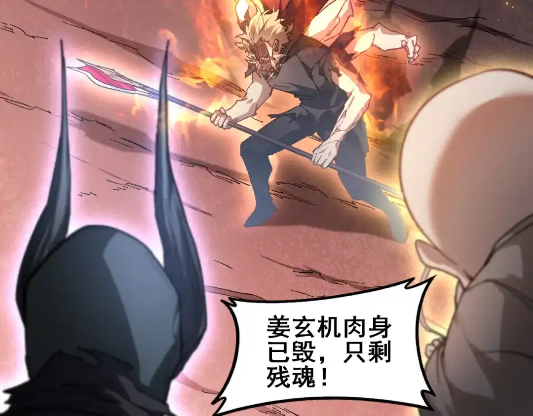 《虫族主宰：我玩的就是天灾》第117话 炎黄永昌 第121页