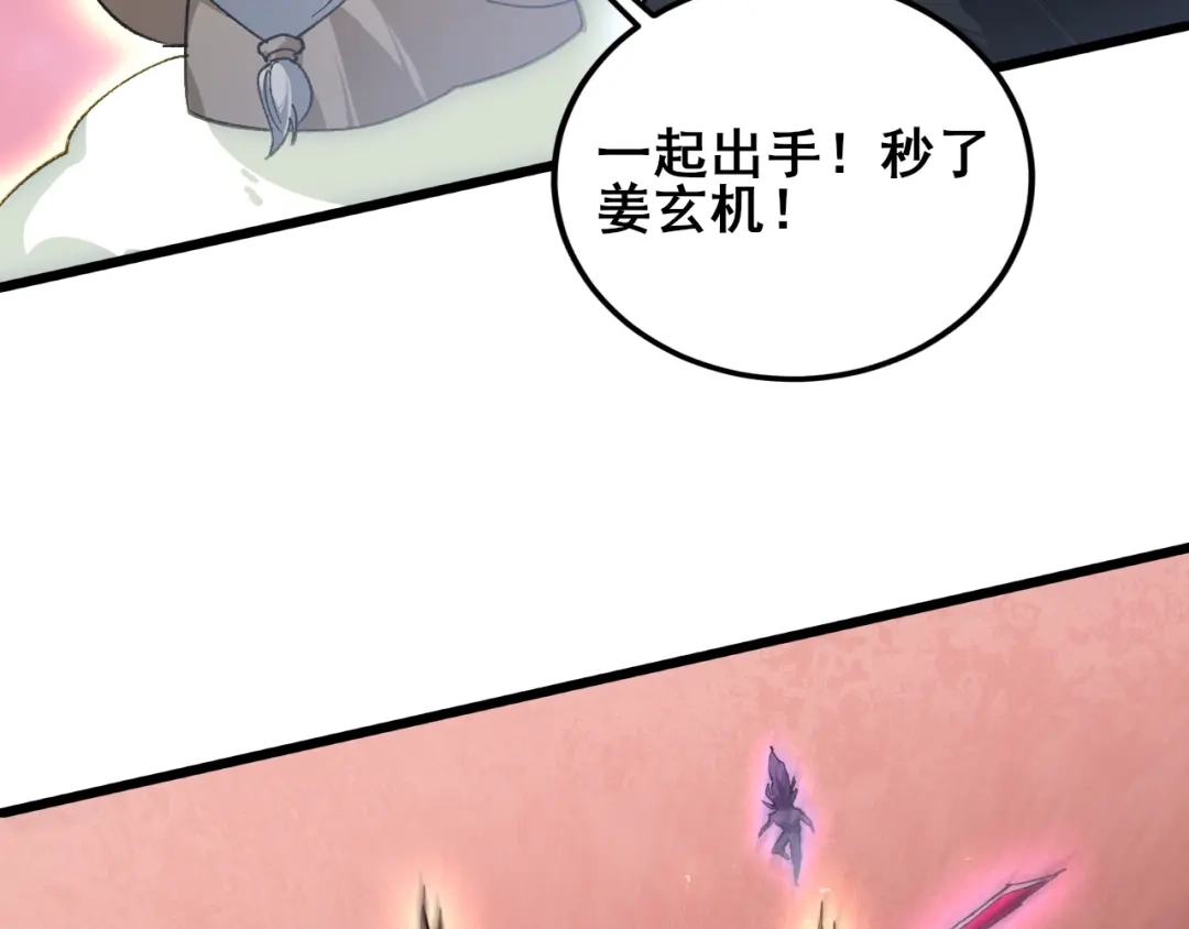 《虫族主宰：我玩的就是天灾》第117话 炎黄永昌 第99页