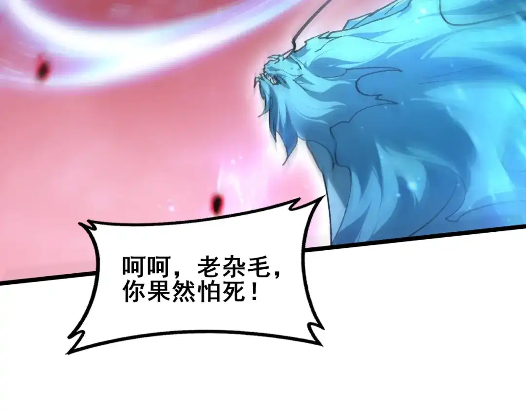 《虫族主宰：我玩的就是天灾》第117话 炎黄永昌 第83页