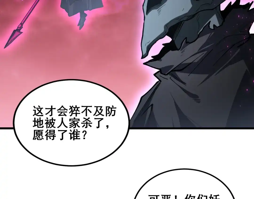 《虫族主宰：我玩的就是天灾》第117话 炎黄永昌 第40页