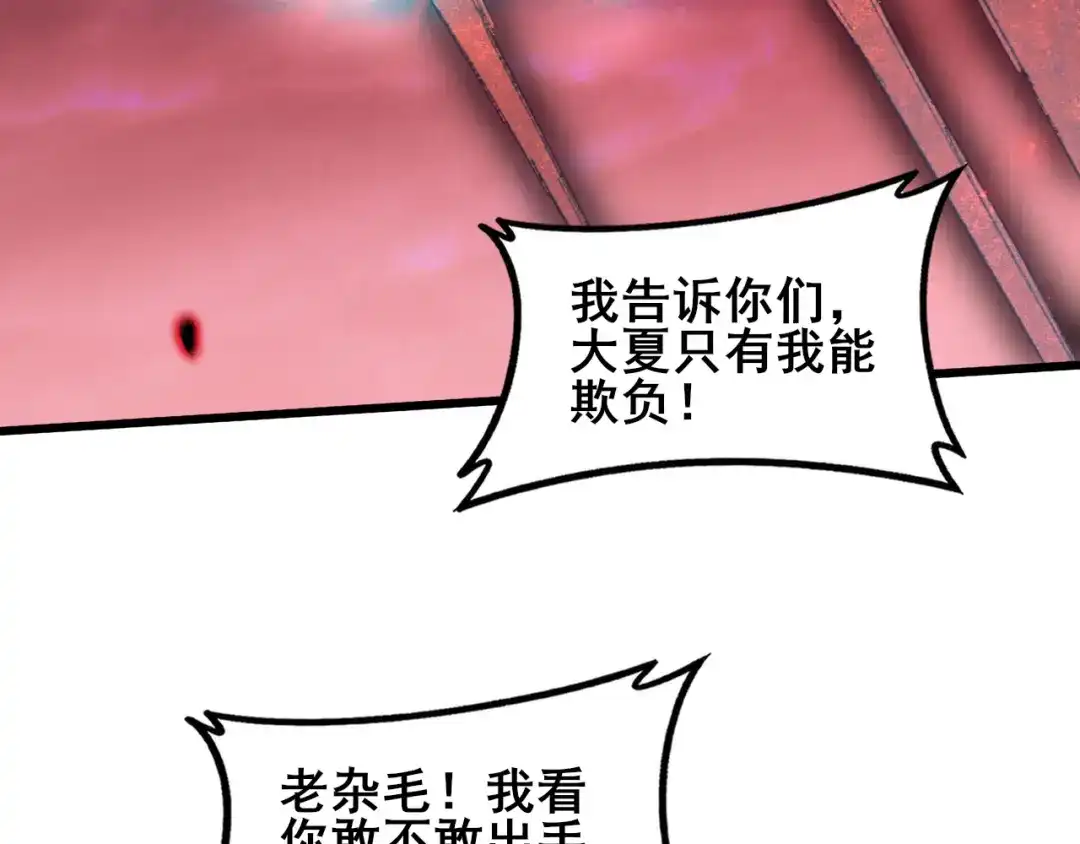 《虫族主宰：我玩的就是天灾》第117话 炎黄永昌 第77页
